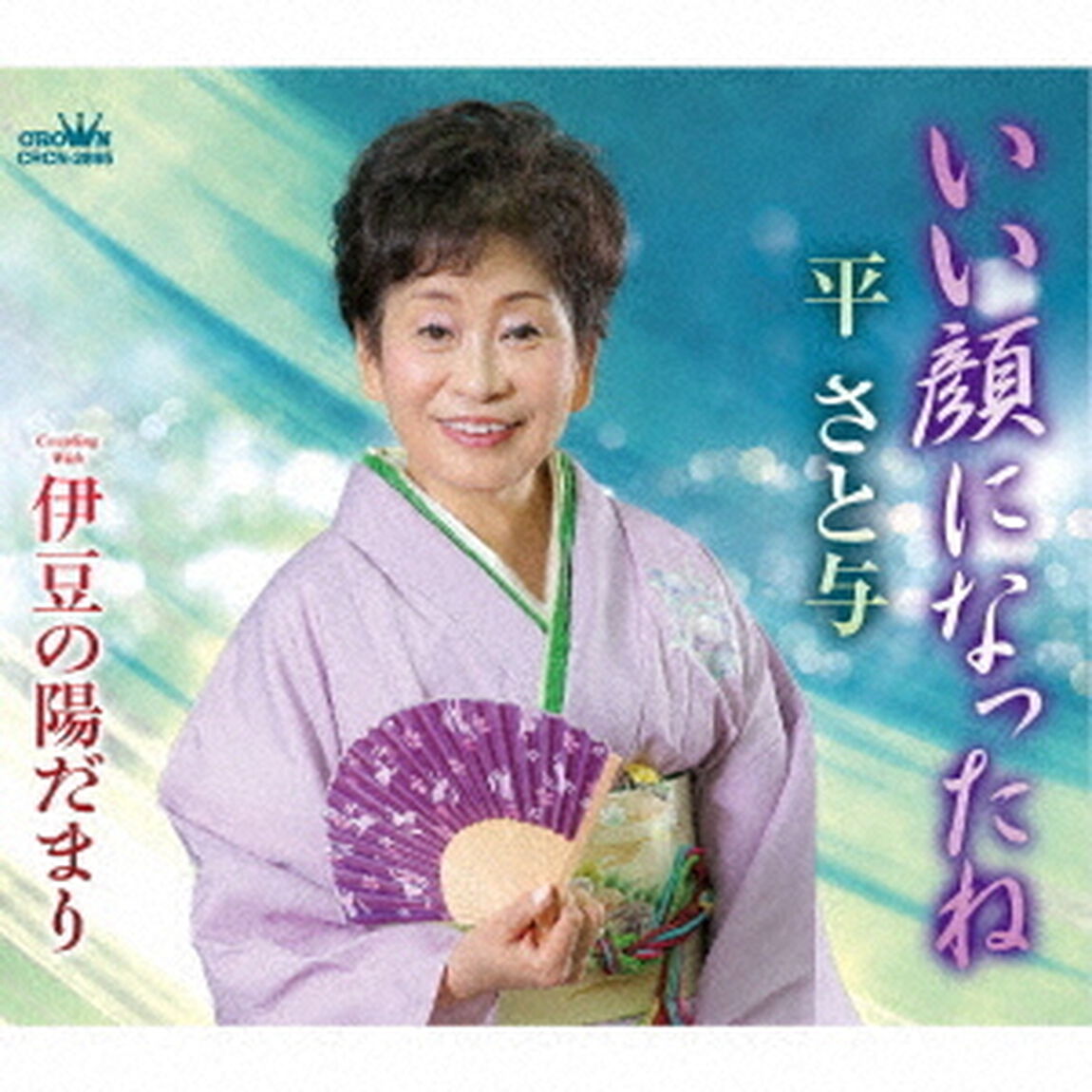 いい顔になったね（ＣＤ）