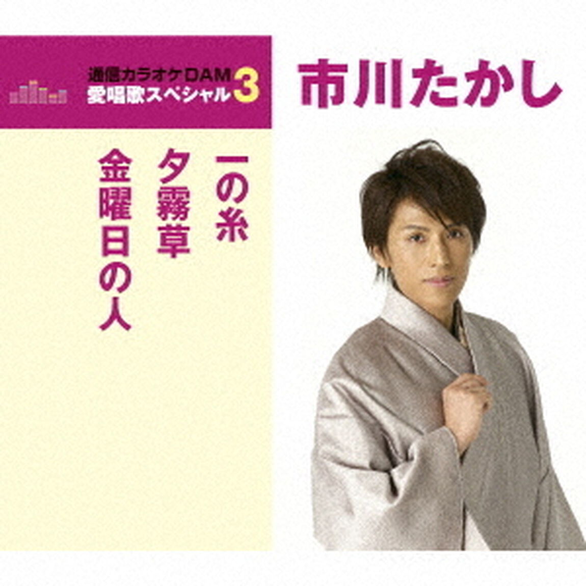 一の糸／夕霧草／金曜日の人（ＣＤ）