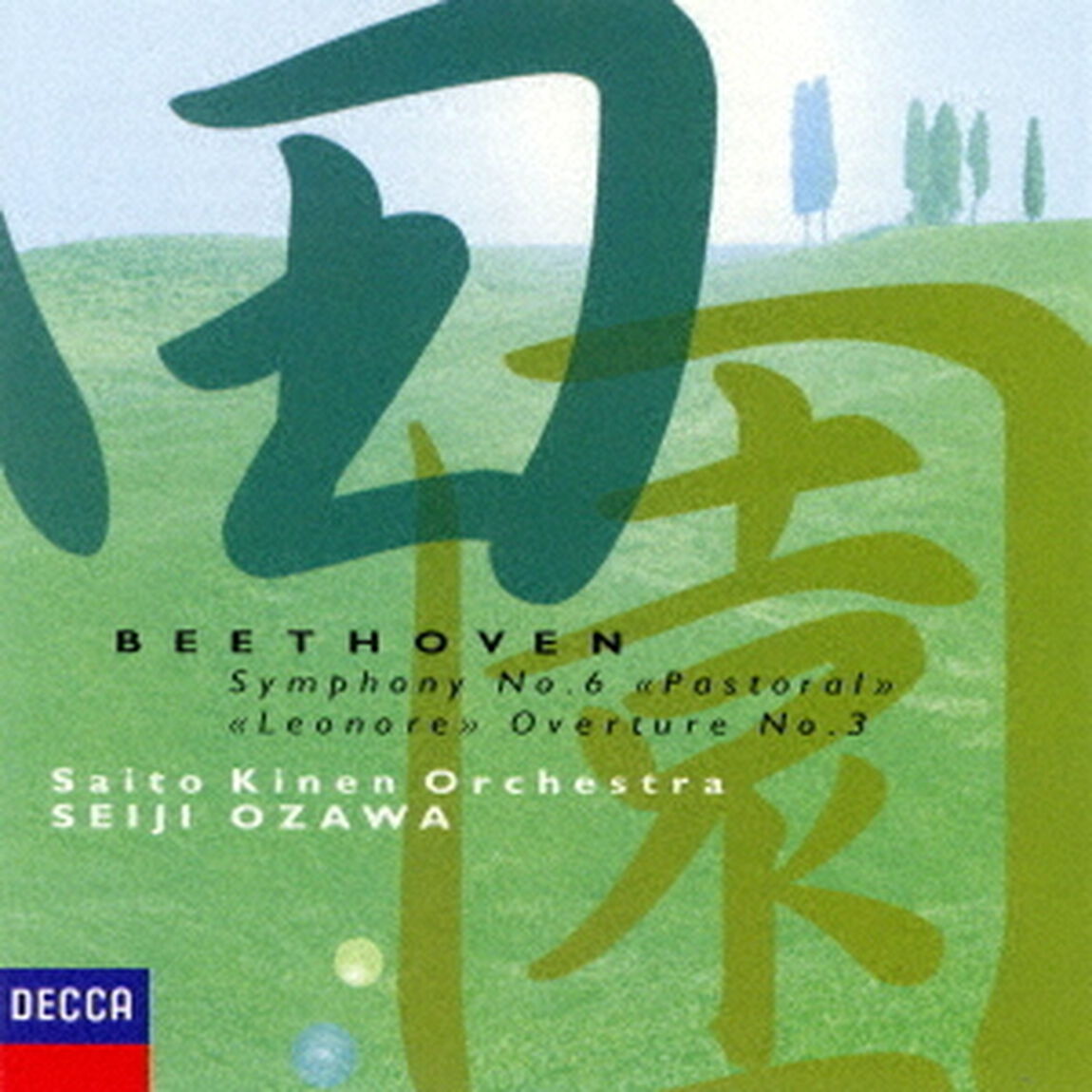 ベートーヴェン：交響曲第6番≪田園≫　≪レオノーレ≫序曲第3番（ＣＤ）