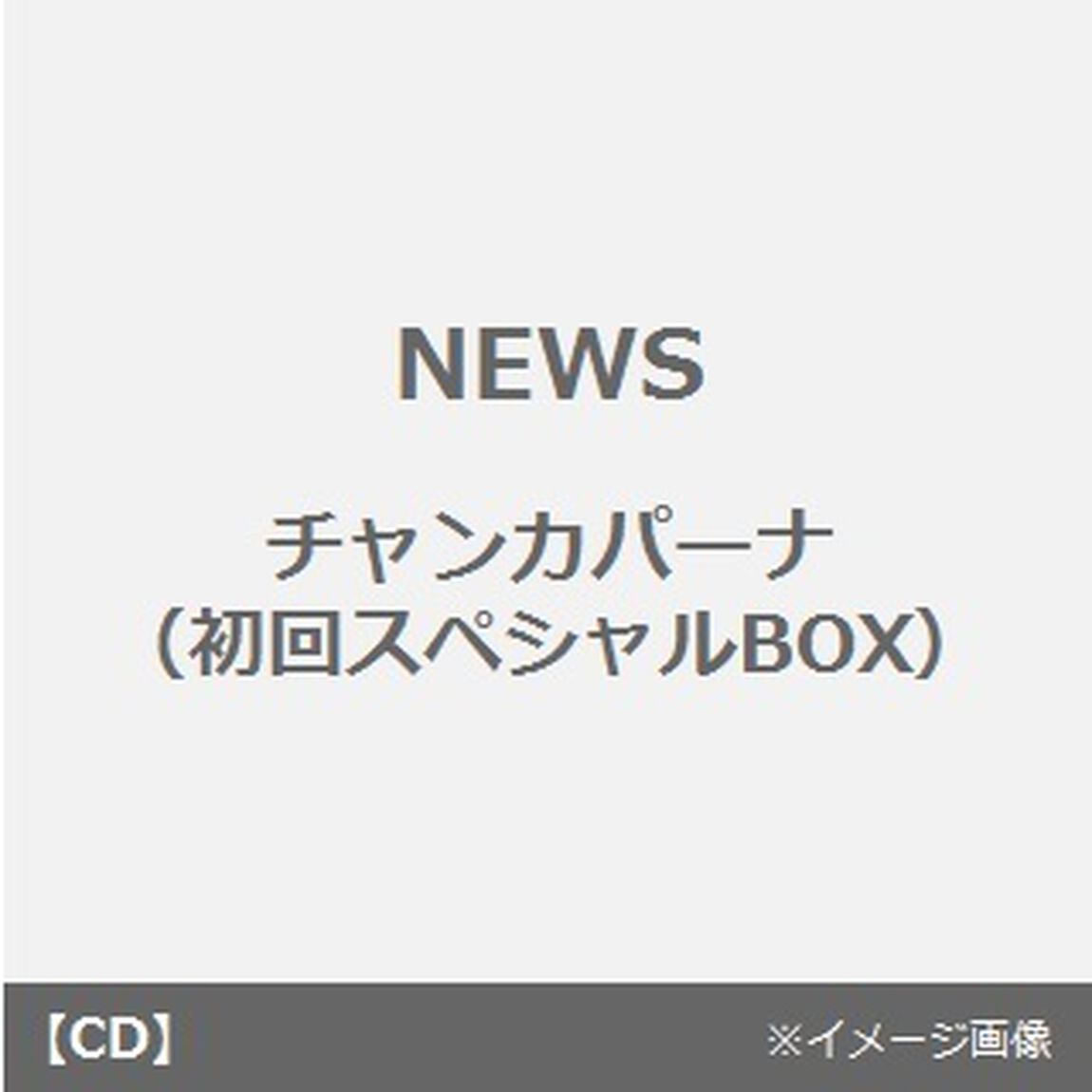 チャンカパーナ　SPECIAL　BOXSET　EDITION（ＣＤ）