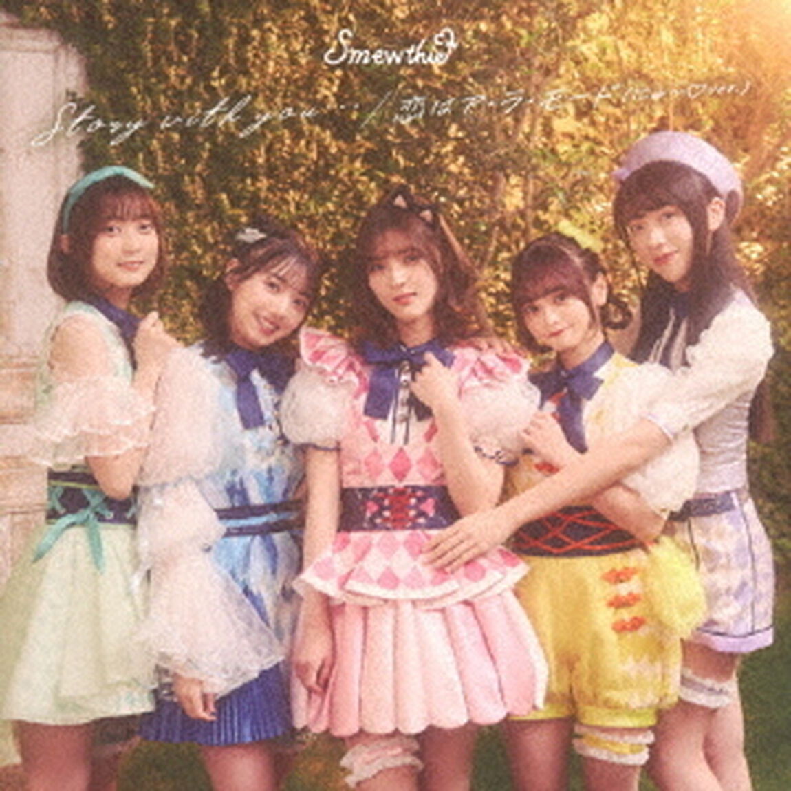 Story　with　you．．．／恋はア・ラ・モード（にゅ〜□ver．）（ＣＤ）
