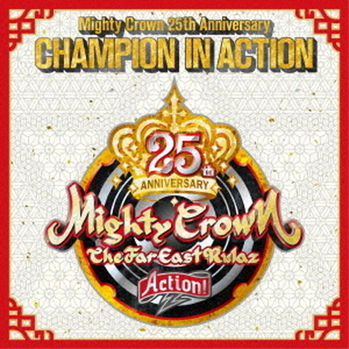 Mighty　Crown　25th　Anniversary　CHAMPION　IN　ACTION（ＣＤ）