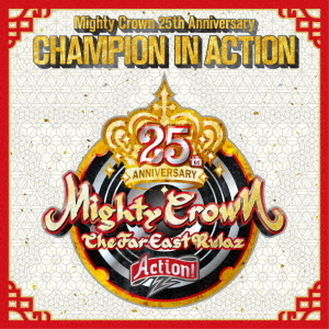 Mighty　Crown　25th　Anniversary　CHAMPION　IN　ACTION（ＣＤ）
