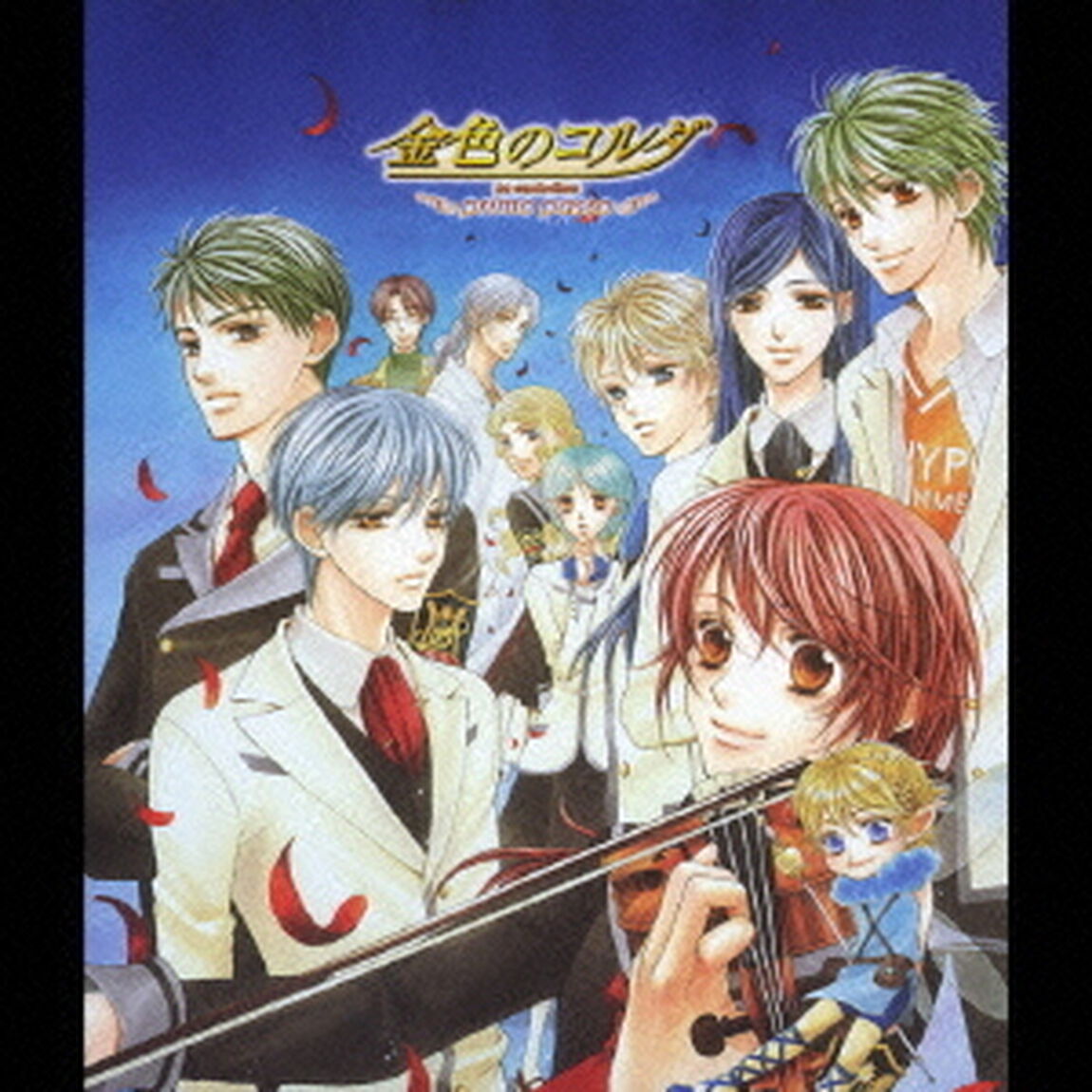 金色のコルダ　〜primo　passo〜　キャラクターコレクション0　－前奏曲－（ＣＤ）