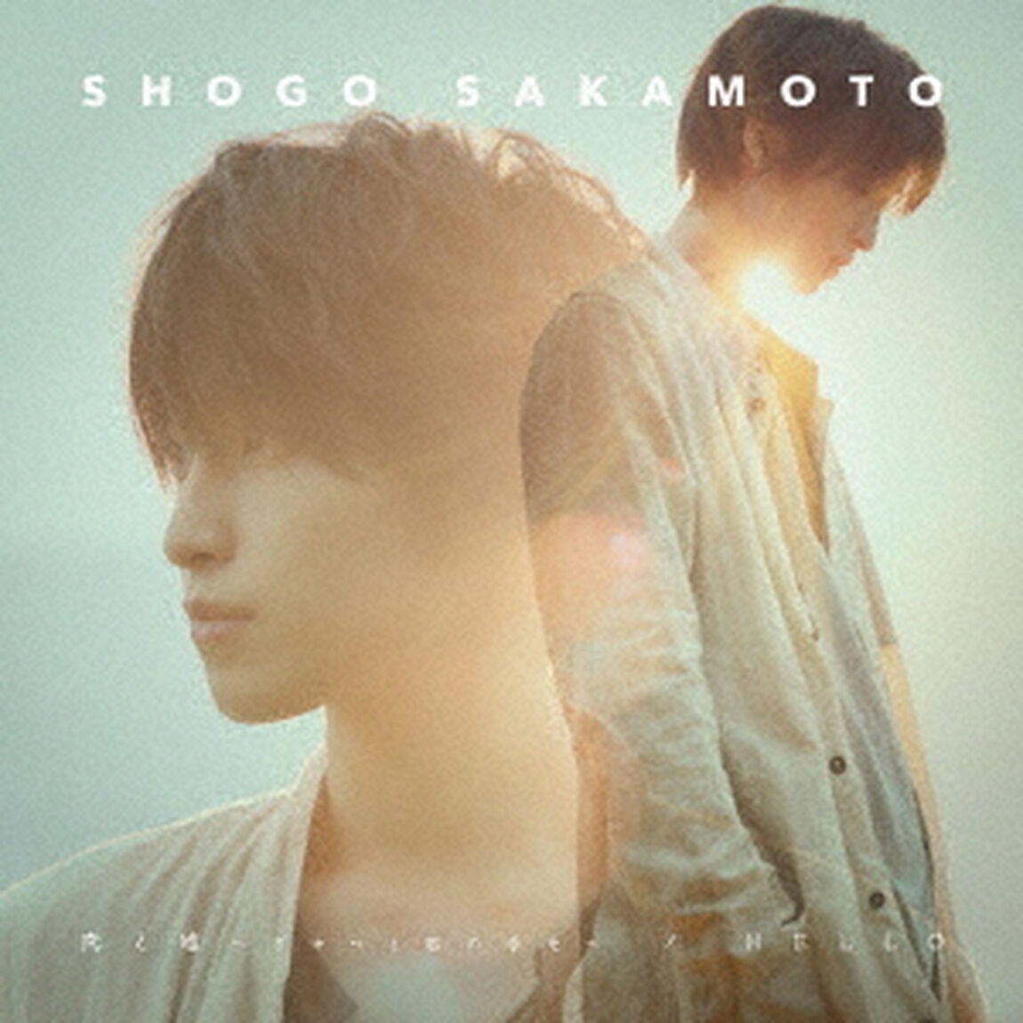 阪本奨悟／恋と嘘〜ぎゅっと君の手を〜／HELLO（初回限定盤／CD+DVD）（ＣＤ）