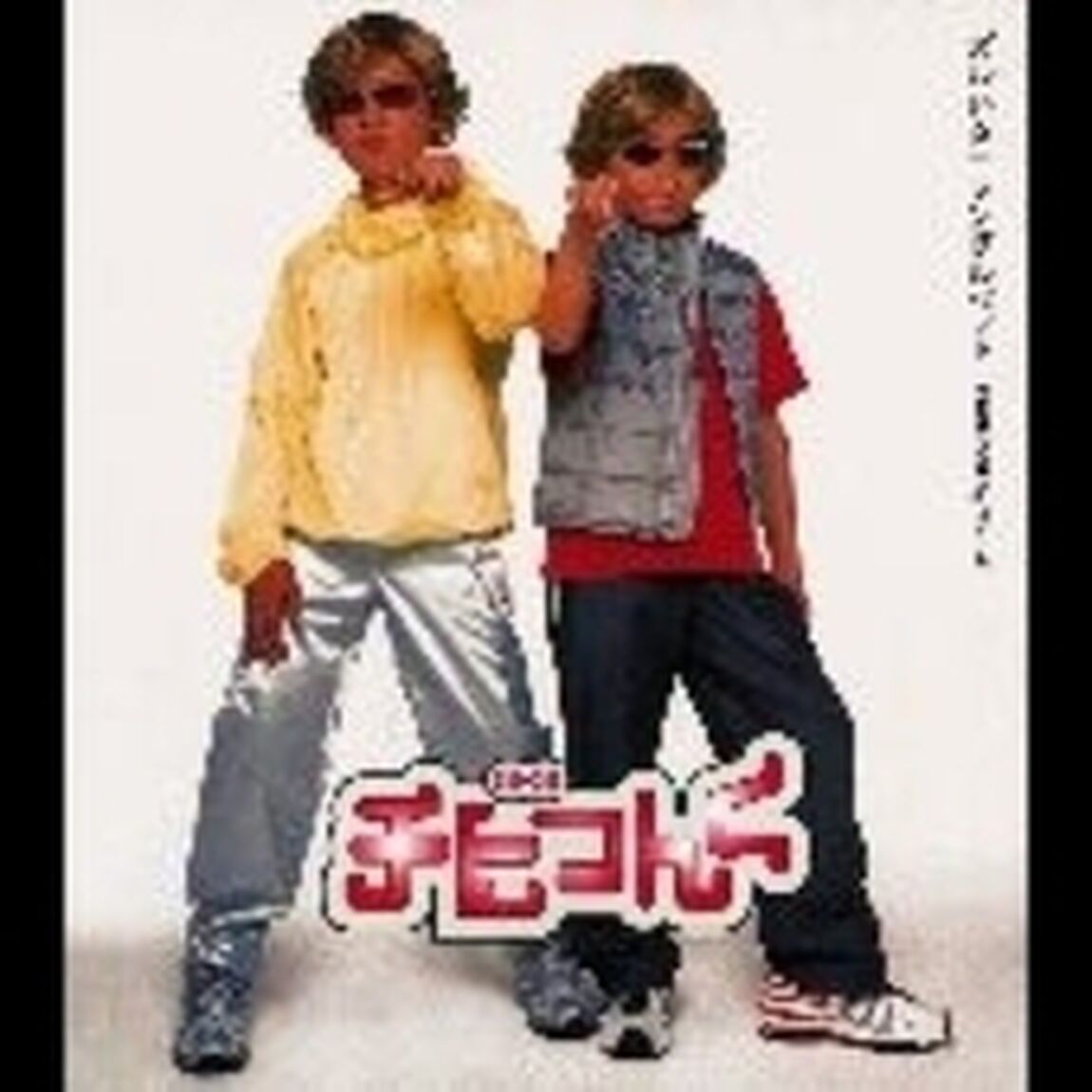 ズルい女／シングルベッド（ＣＤ）