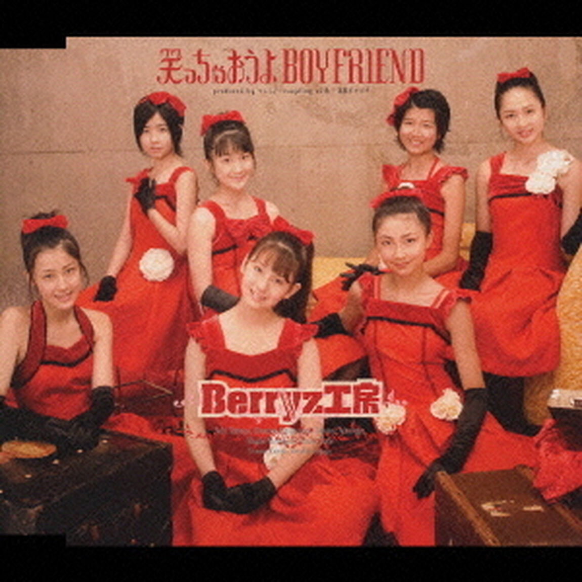 笑っちゃおうよ　BOYFRIEND（CDシングル）