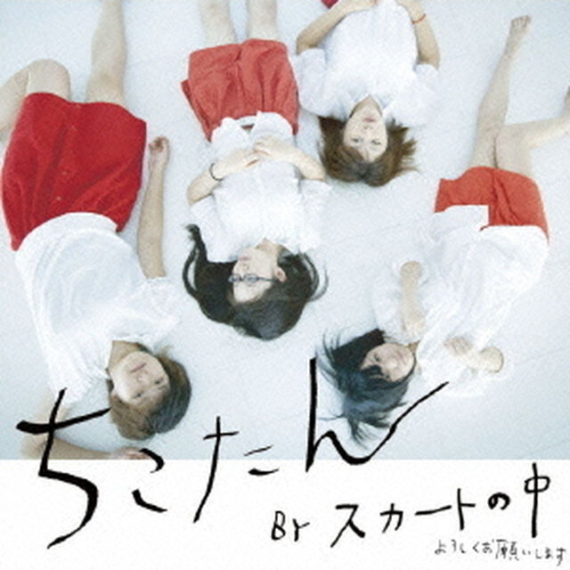 ちこたん（ＣＤ）