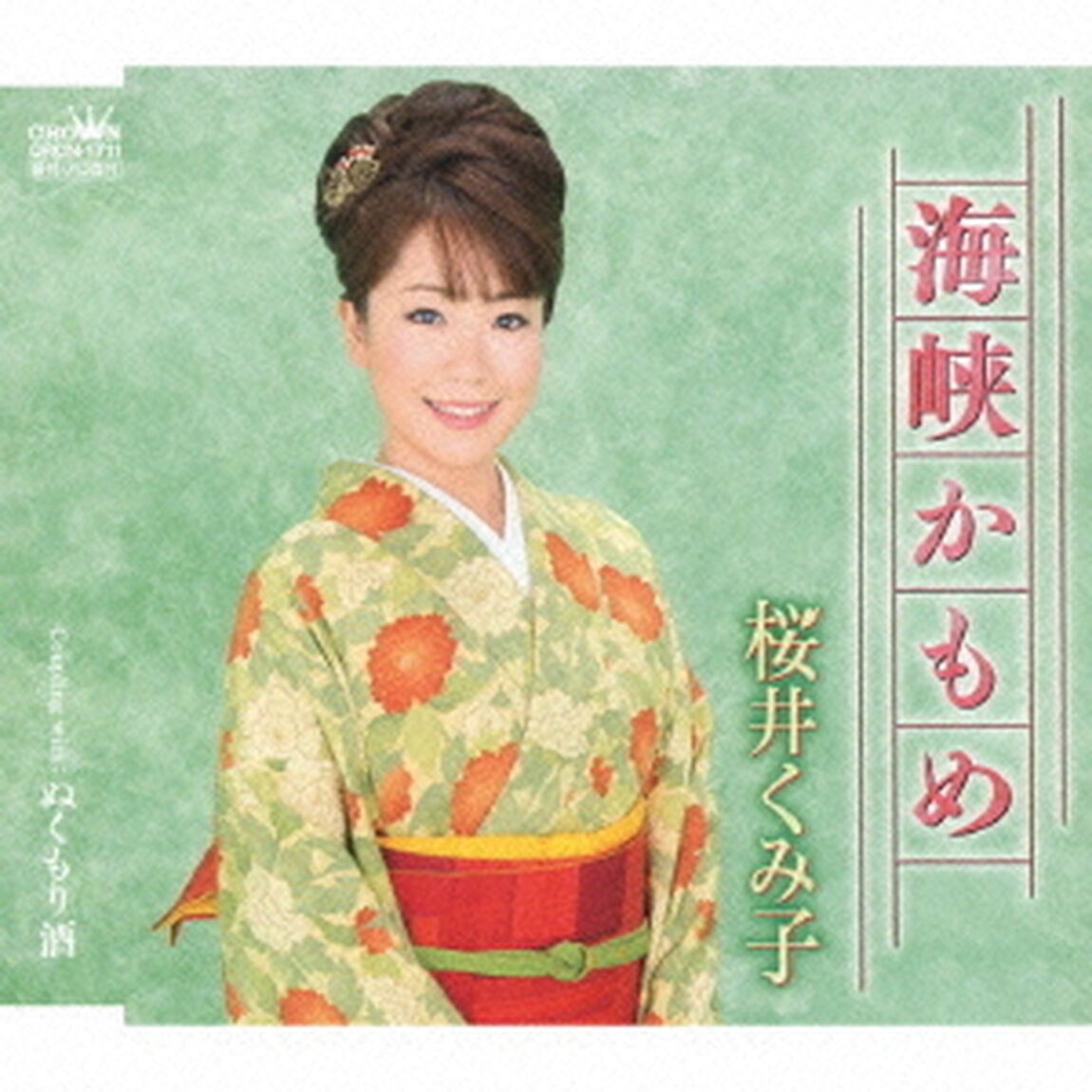 海峡かもめ（ＣＤ）