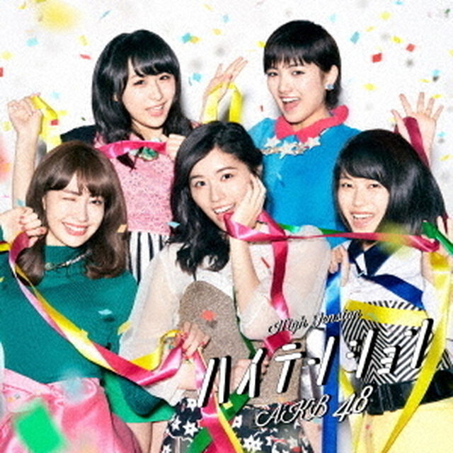 AKB48／ハイテンション【Type D／初回限定盤】（CDシングル）