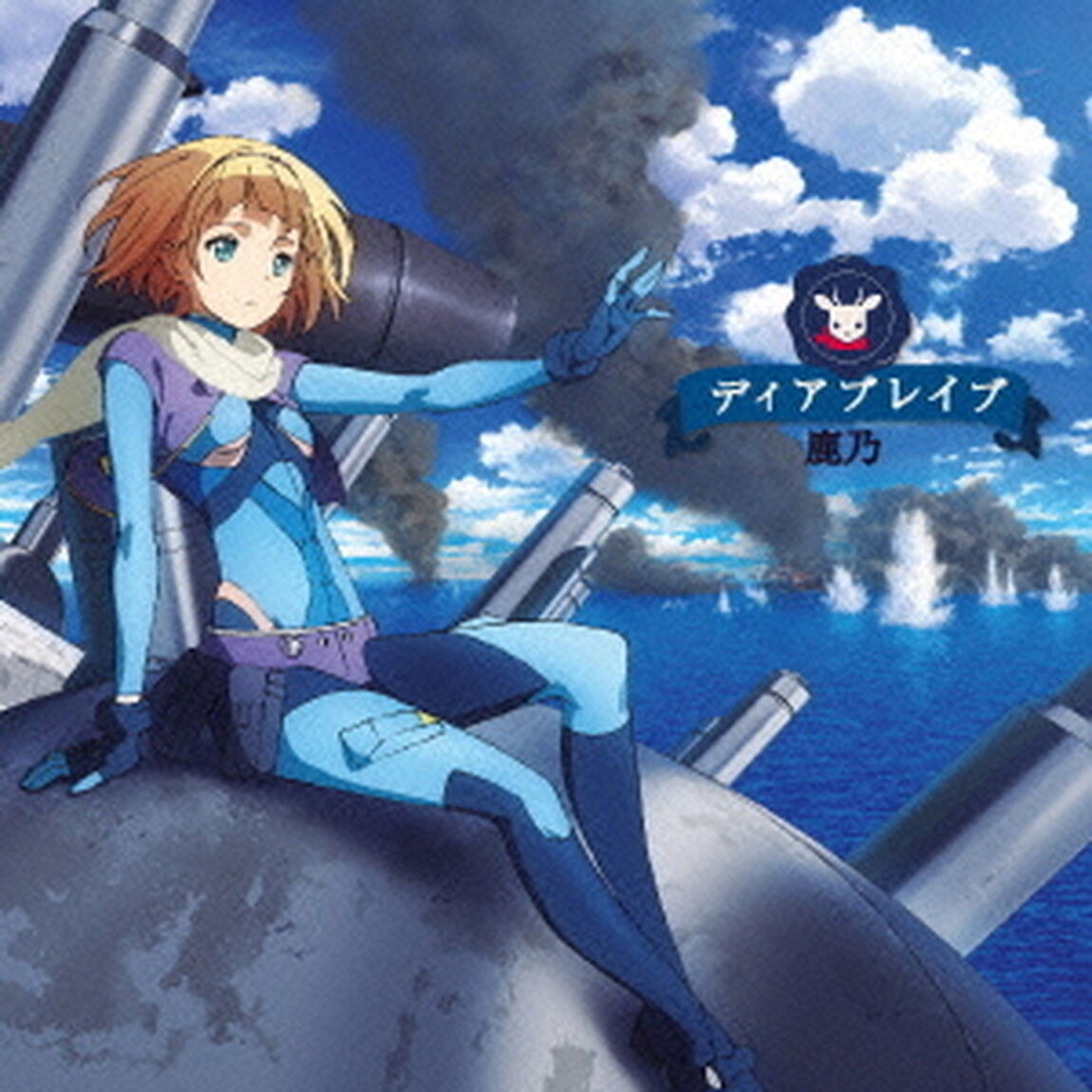 ディアブレイブ（ＣＤ）