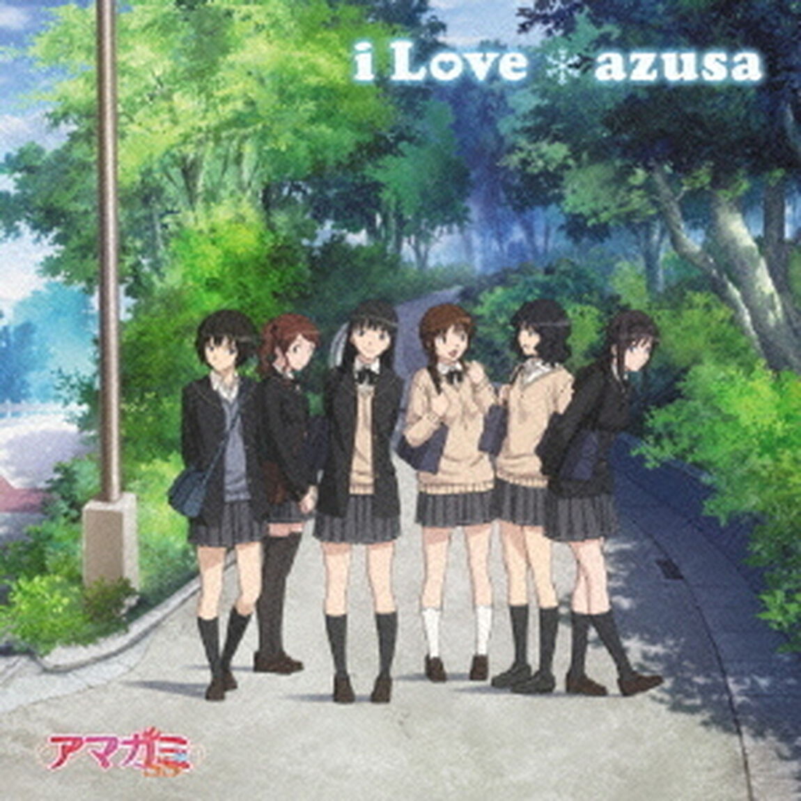 i　Love（CDシングル）