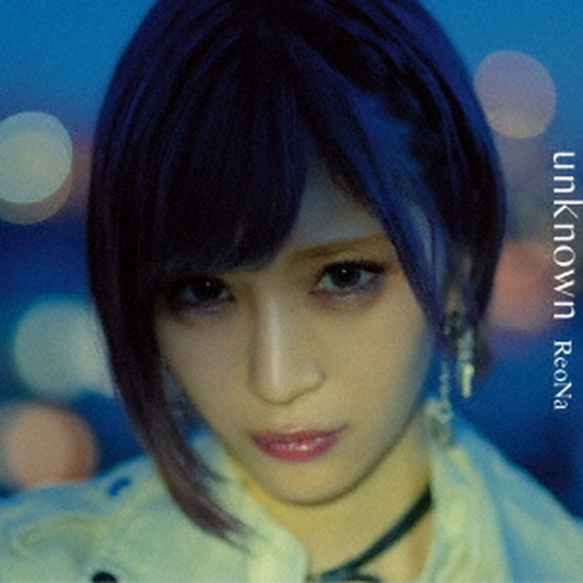 ReoNa／unknown（完全数量生産限定盤）（セブンネット限定特典：ReoNa絵柄ポストカードセット（2枚組）付き）（ＣＤ）