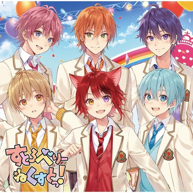 すとぷり／すとろべりーねくすとっ！(初回限定ボイスドラマCD盤)（外付特典：アナザージャケット付き）（ＣＤ）