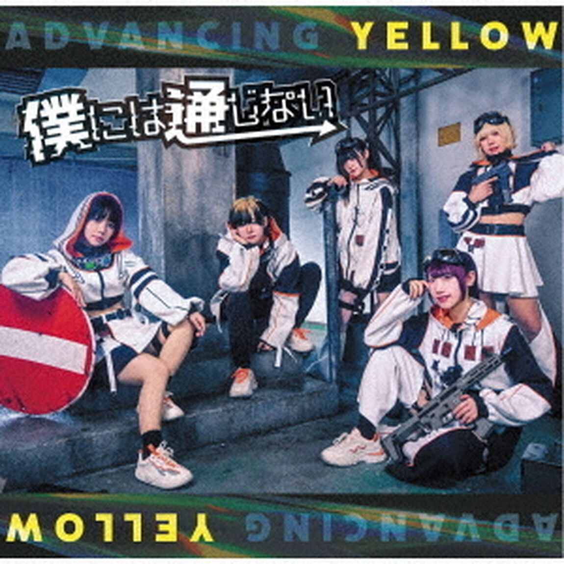 Advancing　Yellow（ＣＤ）