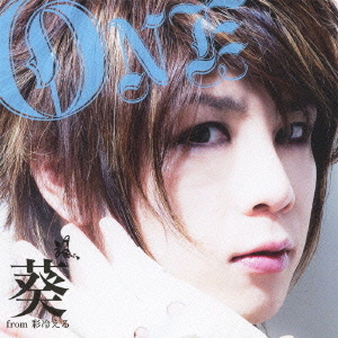 ONE（ＣＤ）