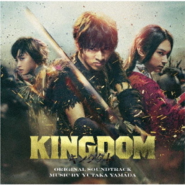 映画　KINGDOM　オリジナル・サウンドトラック（ＣＤ）