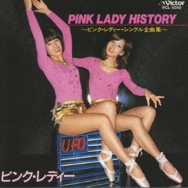 PINK　LADY　HISTORY〜ピンク・レディー　シングル全曲集〜（ＣＤ）