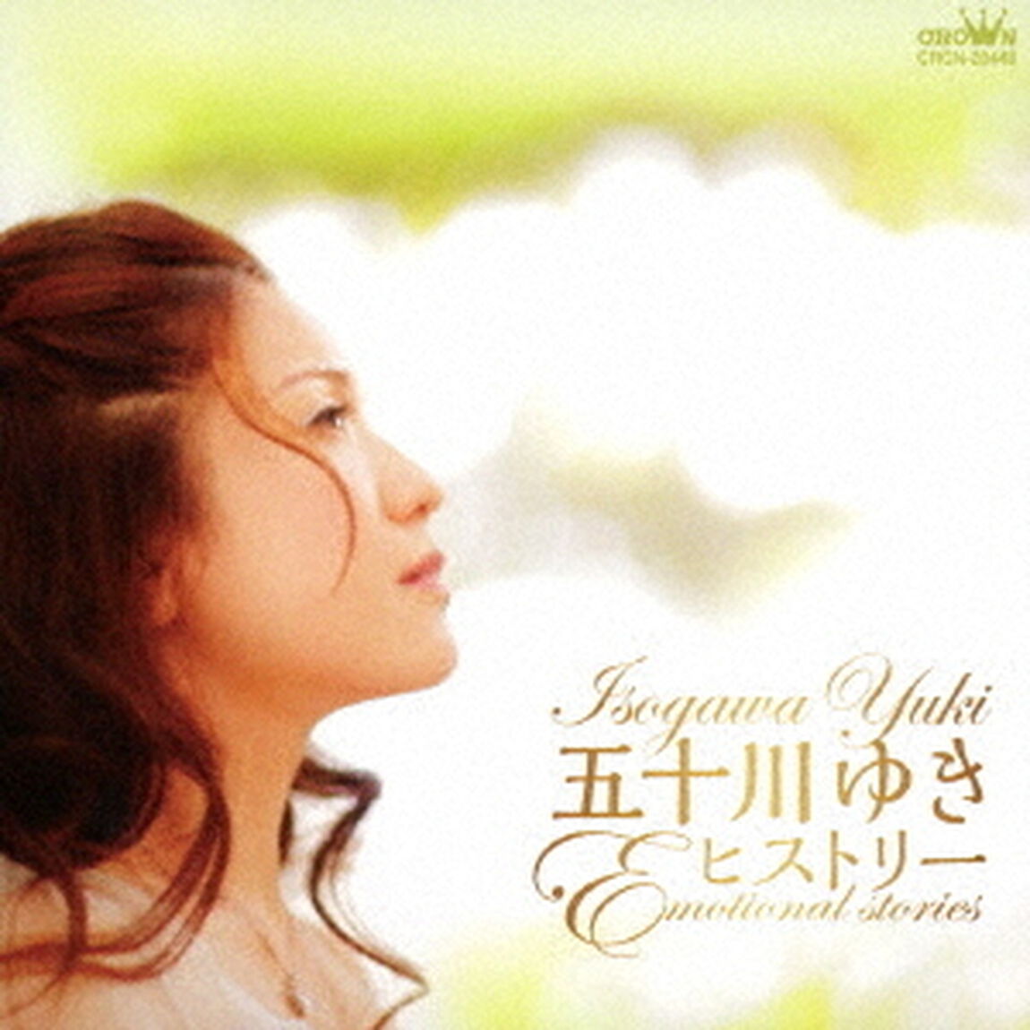 五十川ゆきヒストリー　Emotional　Stories（ＣＤ）