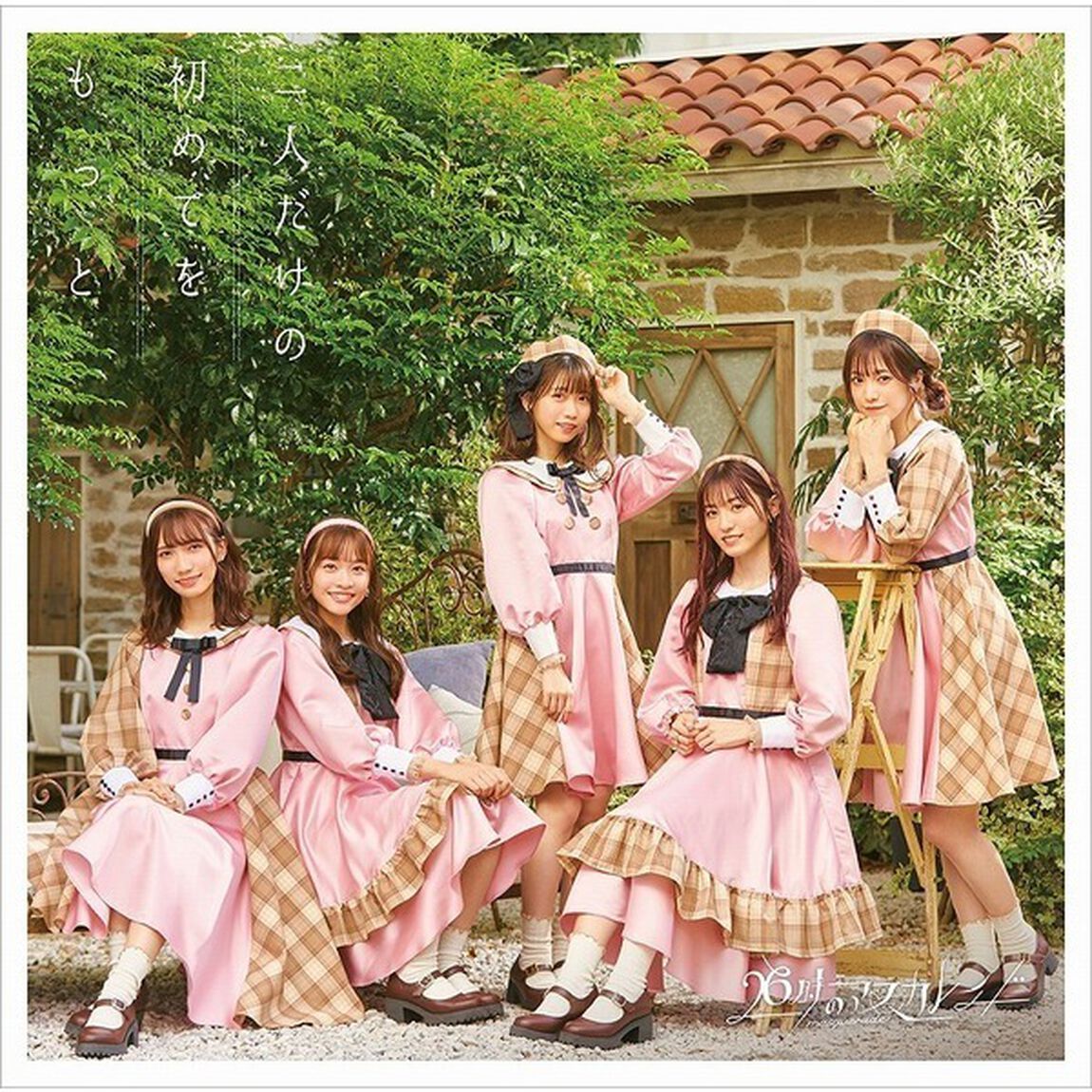 26時のマスカレイド／二人だけの初めてをもっと（通常盤A／CD）（ＣＤ）