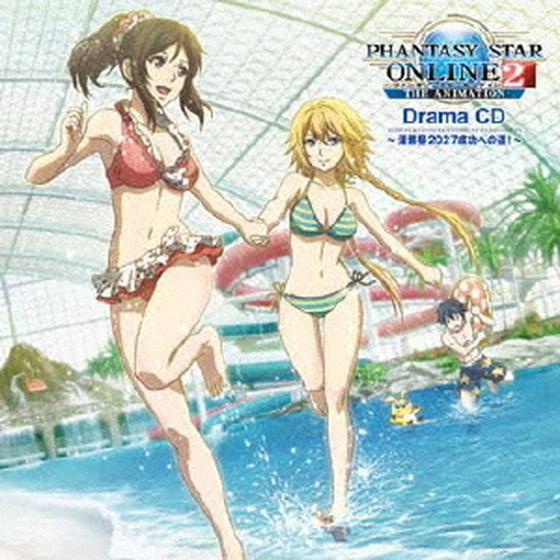 TVアニメ「ファンタシースターオンライン2 ジ アニメーション」ドラマCD ?清雅祭2027成功への道！?（ＣＤ）