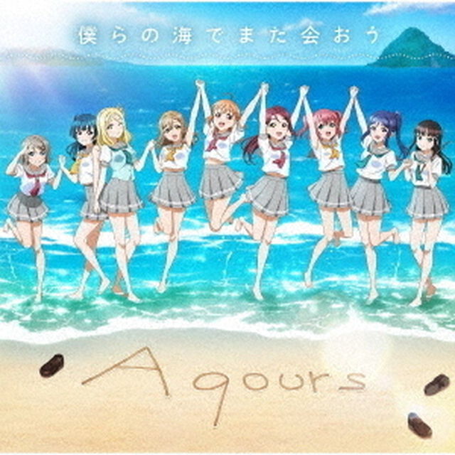 ラブライブ！サンシャイン!! Aqours CLUB CD SET 2024 （期間限定生産／CD）（ＣＤ）