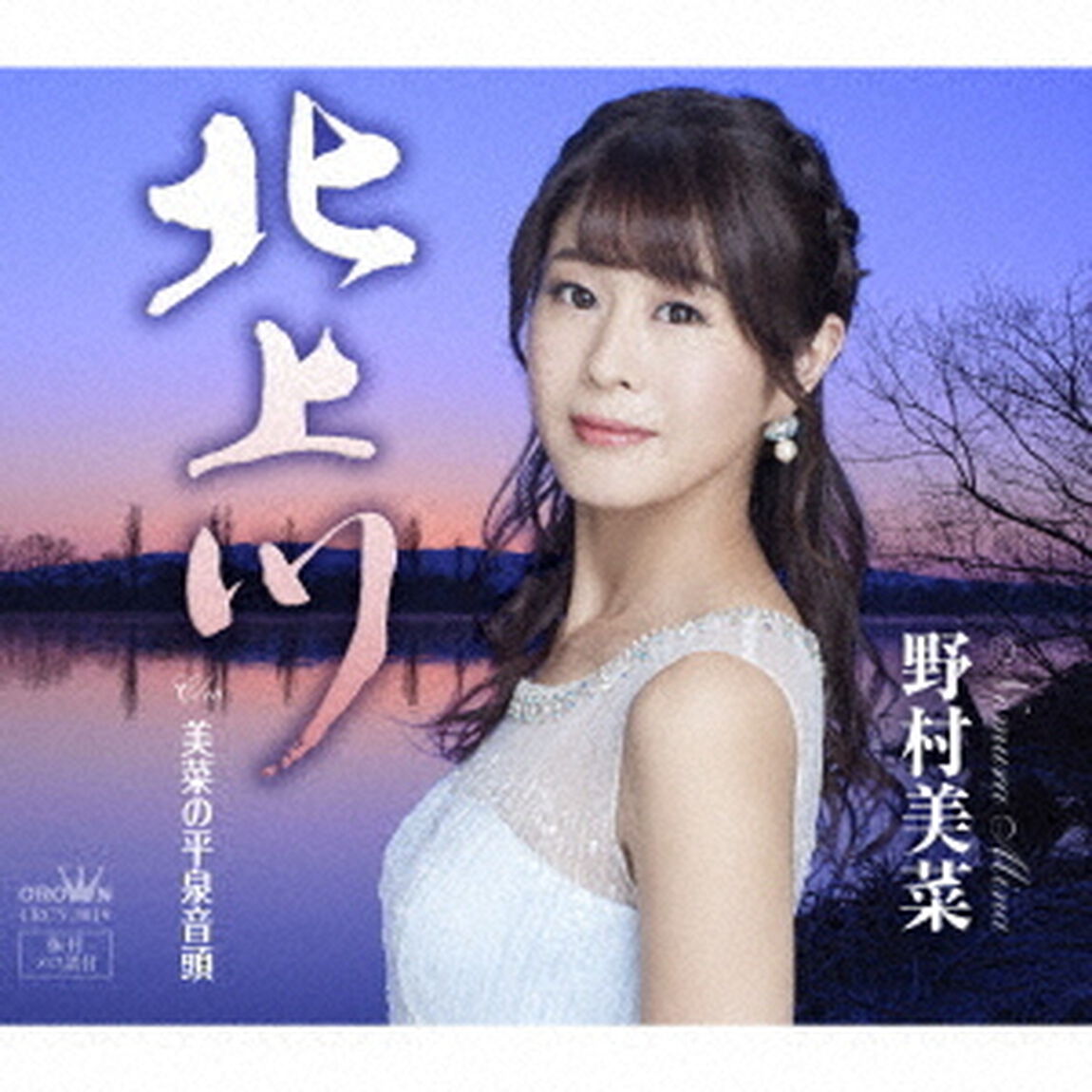 北上川（ＣＤ）