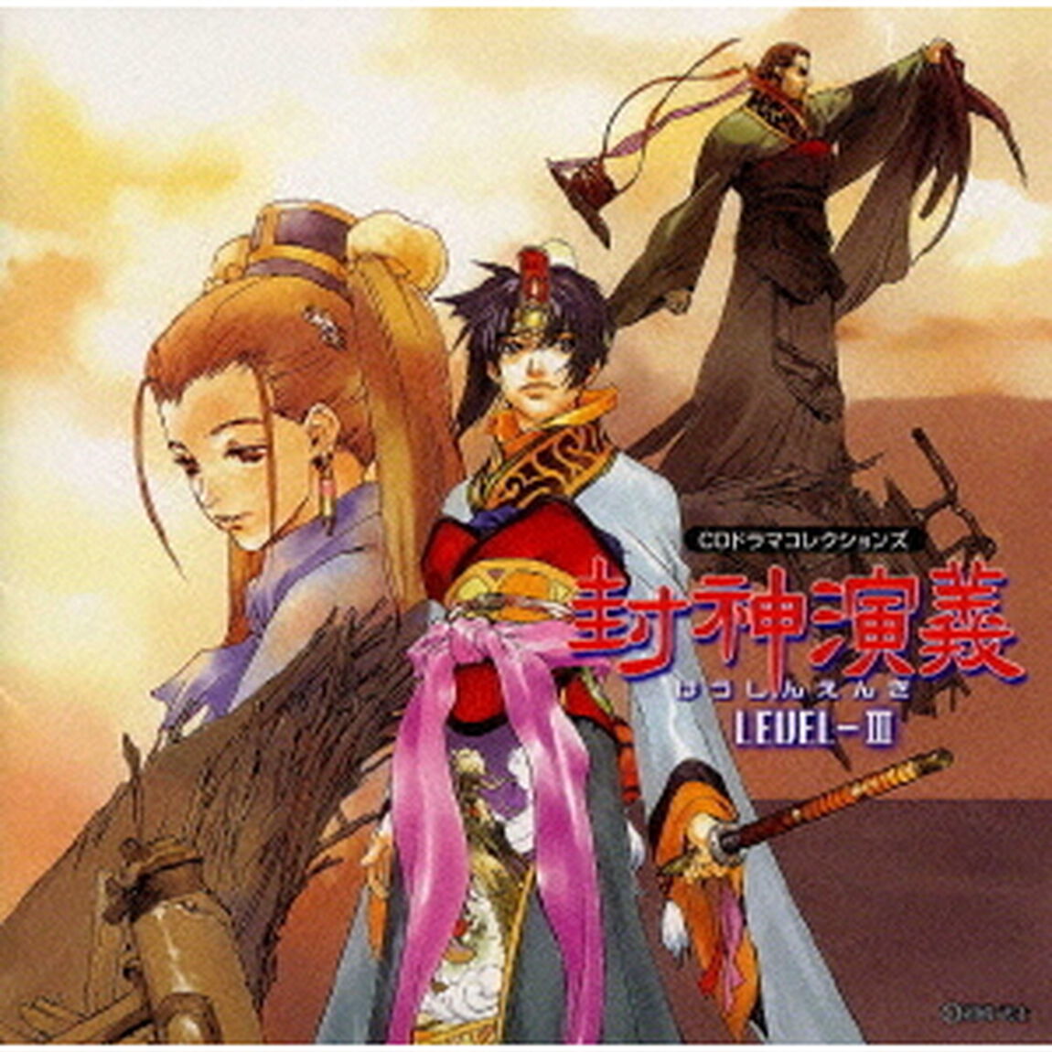 「封神演義」LEVEL3《CDドラマ・コレクションズ》（ＣＤ）