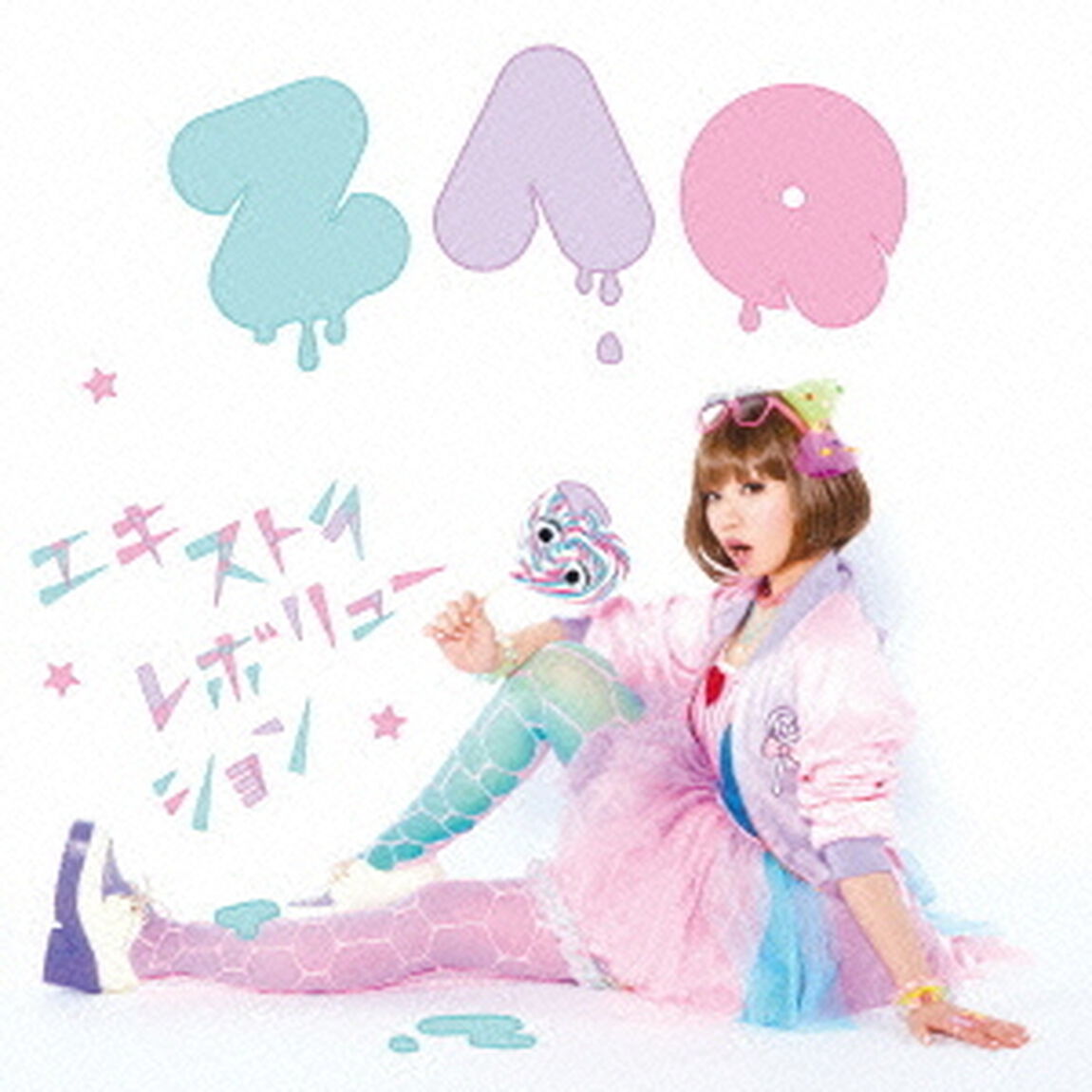 エキストラレボリューション（ＣＤ）