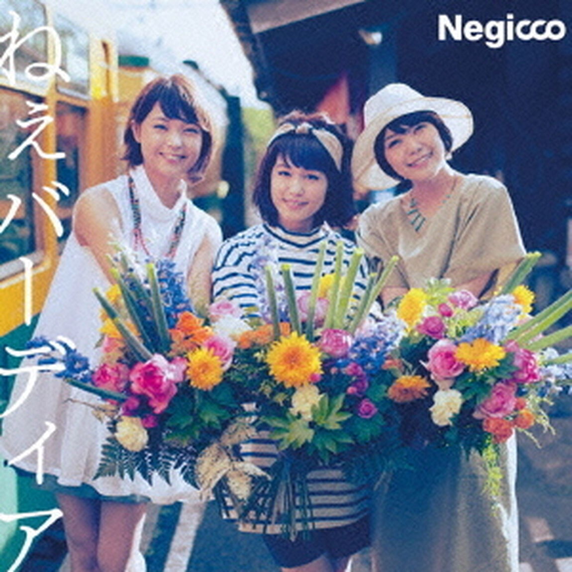 ねぇバーディア（ＣＤ）