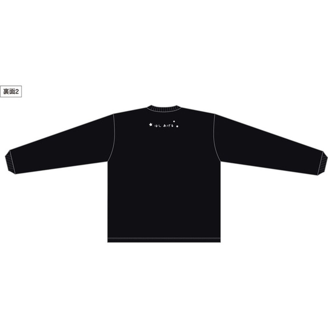「鈴木愛奈のring a radio」ほしあげるロングTシャツXL（その他）