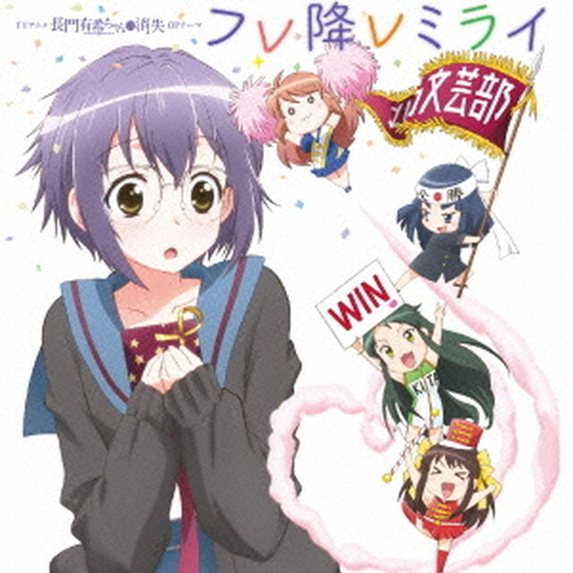 フレ降レミライ（ＣＤ）