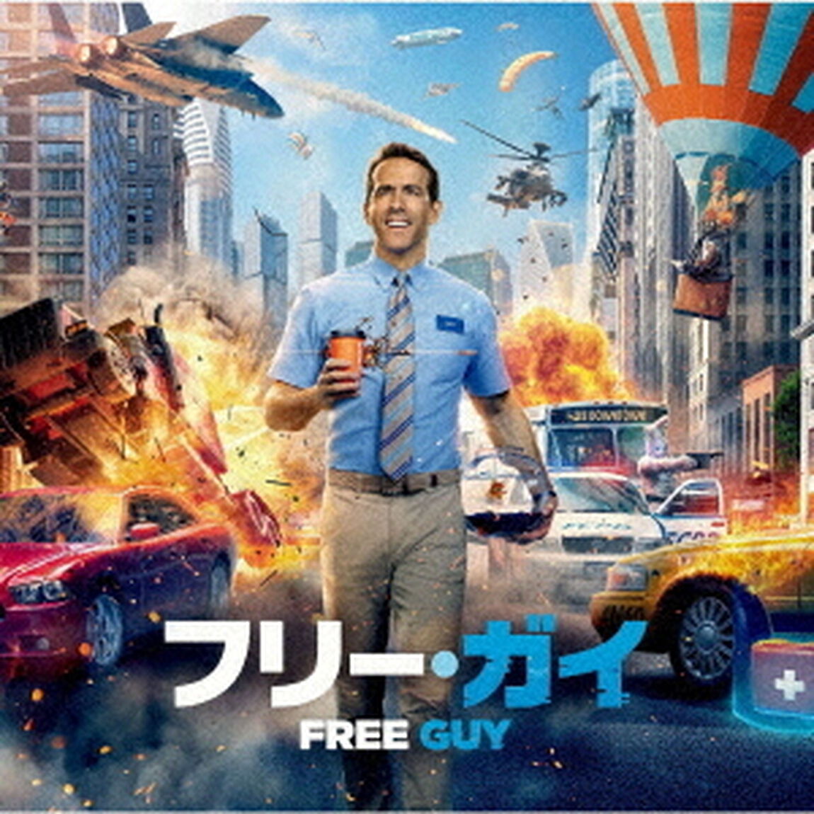 フリー・ガイ　オリジナル・サウンドトラック（ＣＤ）