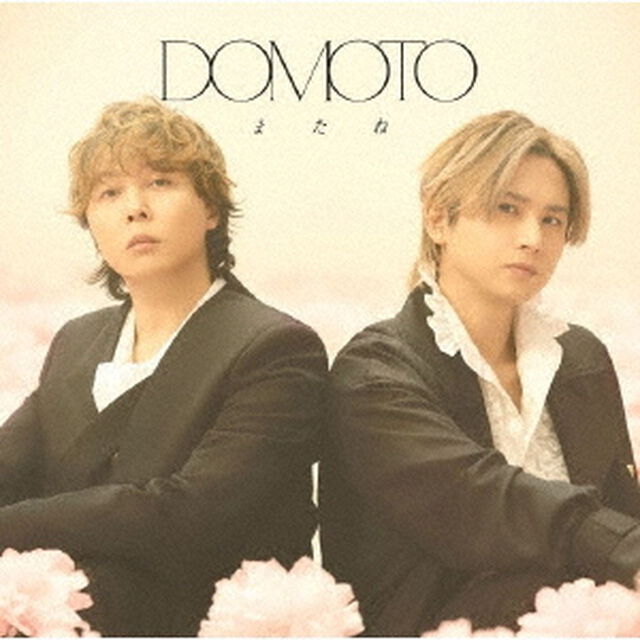 DOMOTO／またね（初回盤A／CD＋Blu-ray）（ＣＤ）