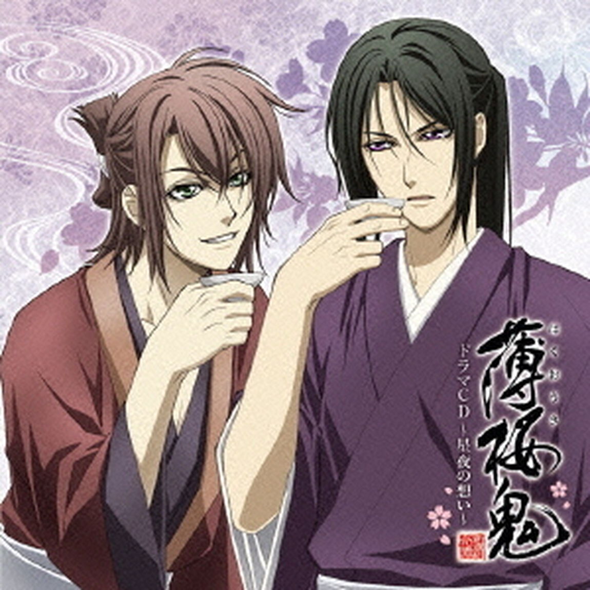 アニメ「薄桜鬼」ドラマCD　〜星夜の想い〜（ＣＤ）