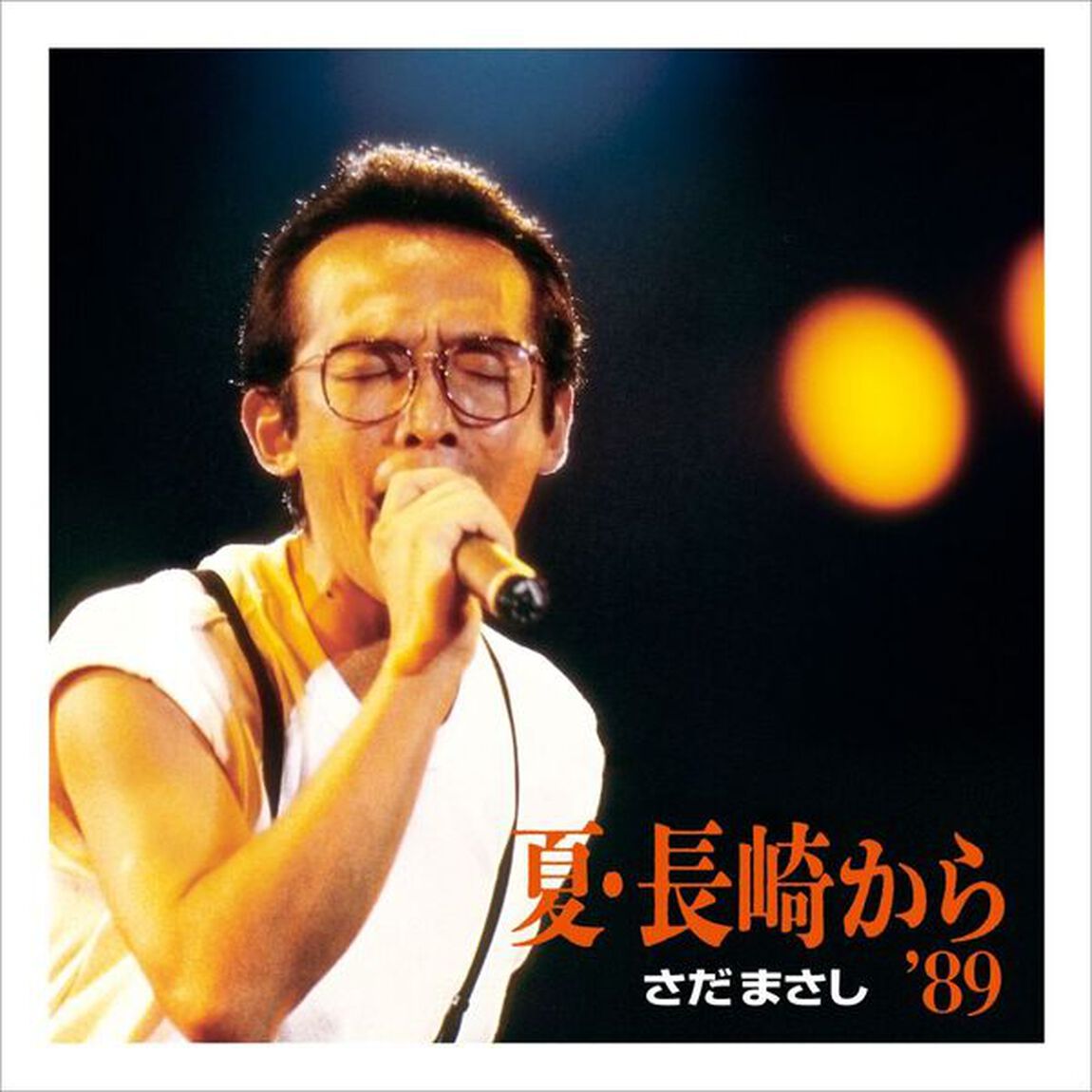 さだまさし／夏・長崎から&rsquo;89（CD）（ＣＤ）