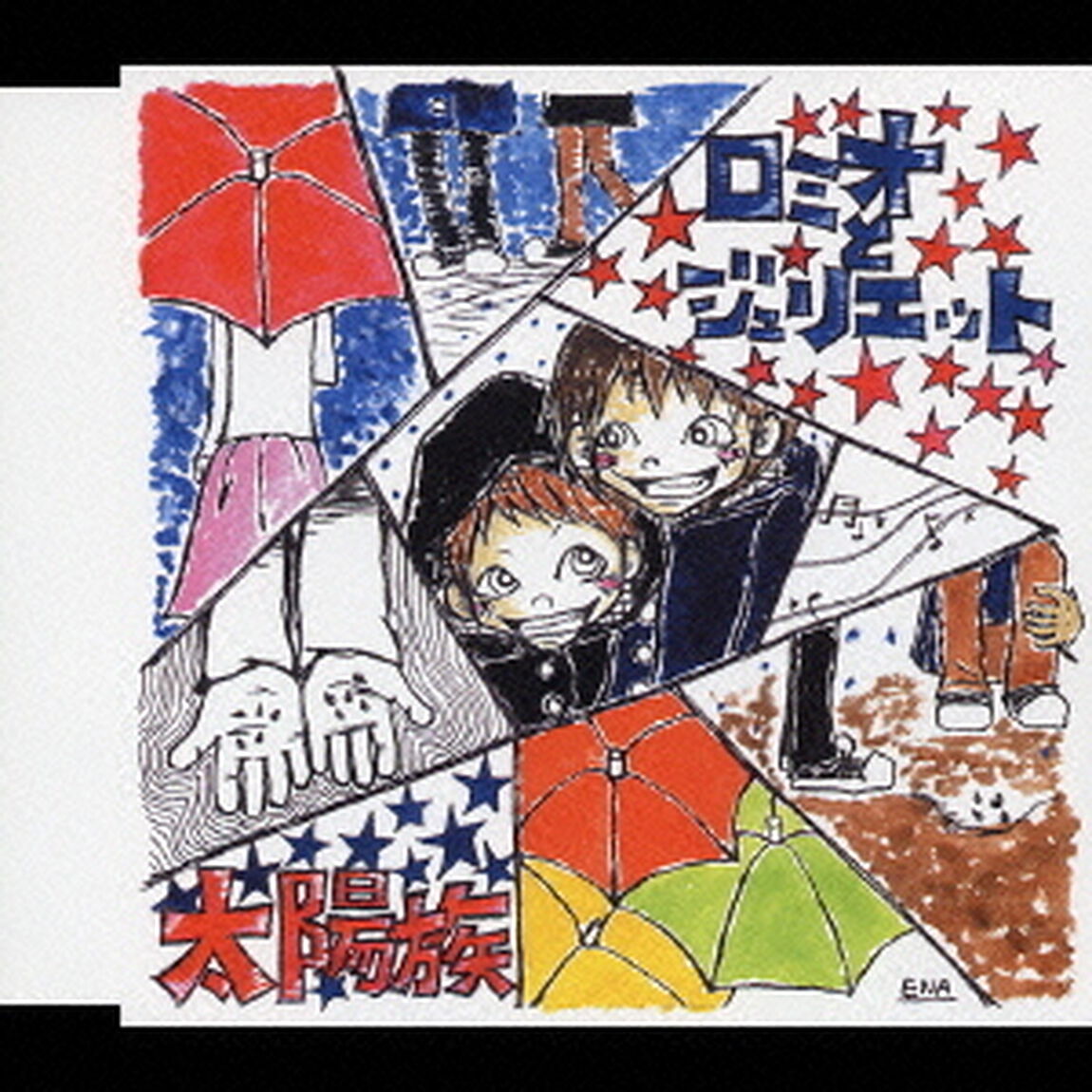 ロミオとジュリエット（ＣＤ）