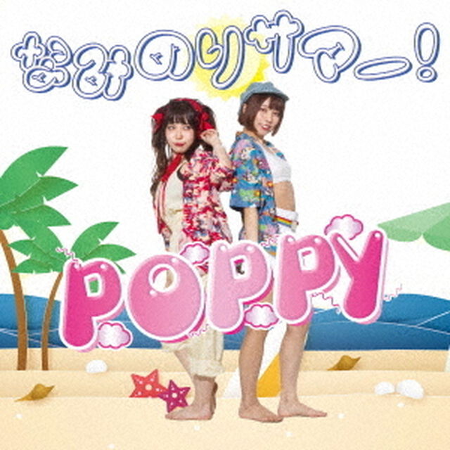 なみのりサマー！（ＣＤ）