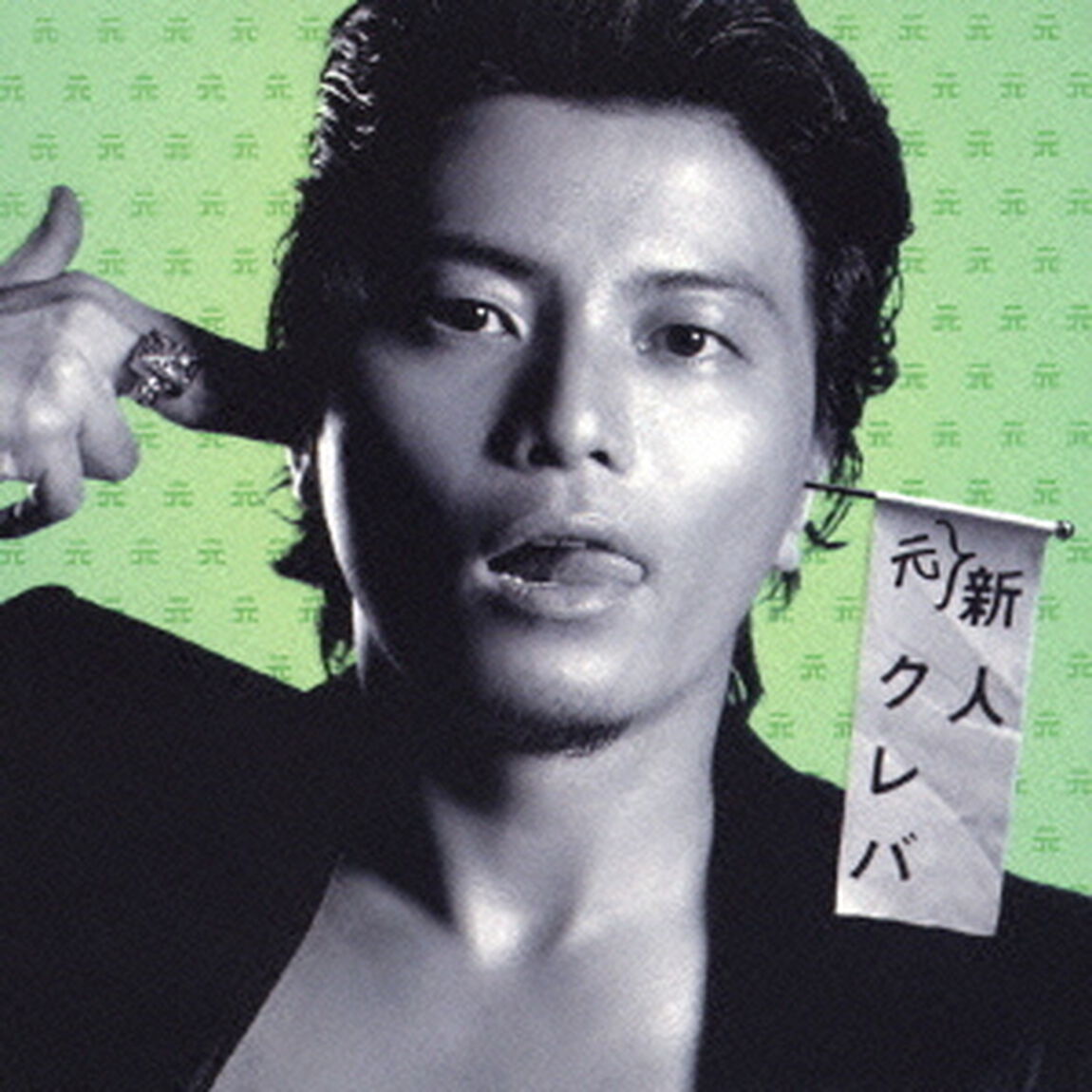 元・新人クレバ（ＣＤ）