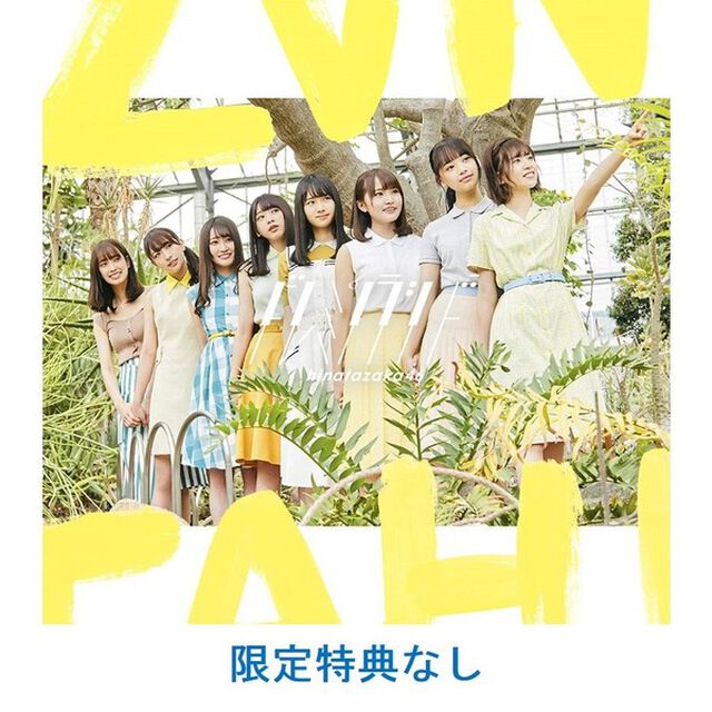 日向坂46／ドレミソラシド（通常盤／CDのみ）（ＣＤ）