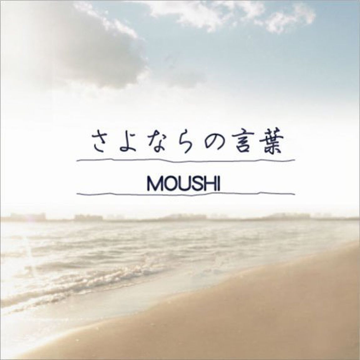 さよならの言葉（ＣＤ）