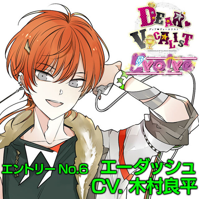 カレはヴォーカリスト CD「ディア ヴォーカリスト Evolve」エントリーNo.6 エーダッシュ CV.木村良平（ＣＤ）