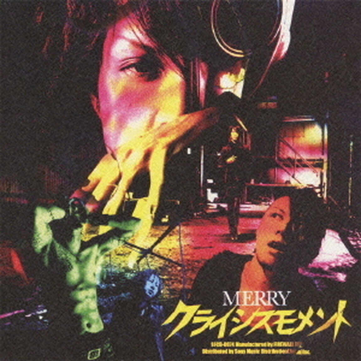 クライシスモメント（ＣＤ）