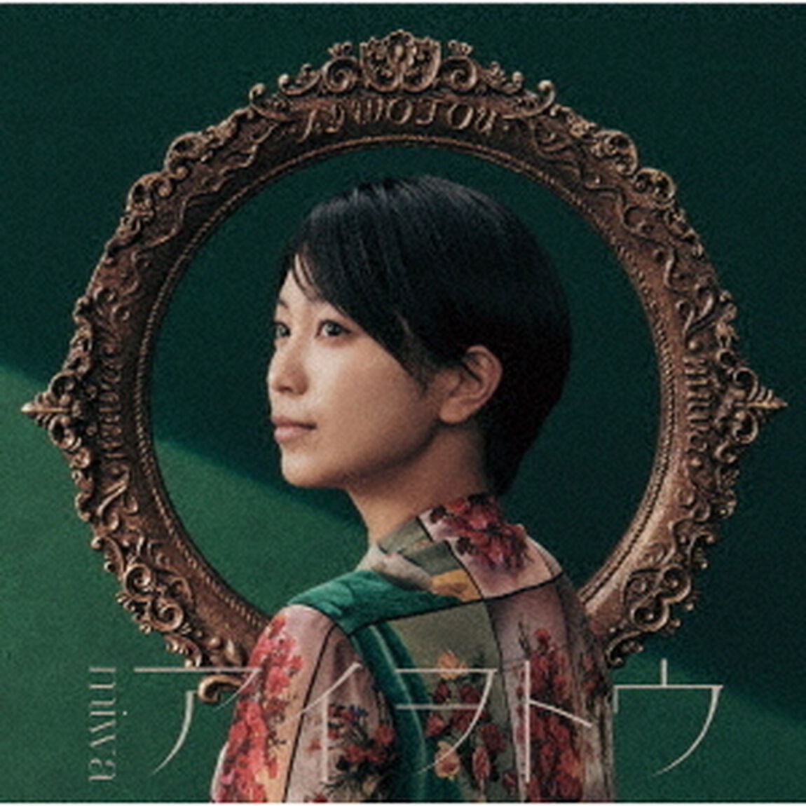 アイヲトウ（ＣＤ）