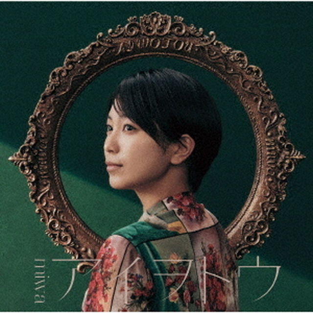 アイヲトウ（ＣＤ）