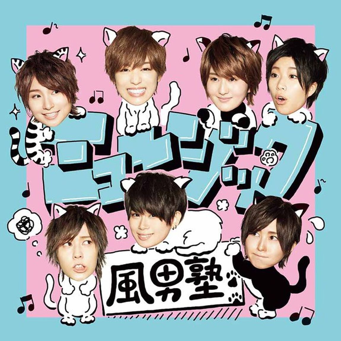 風男塾／ミュージック（初回限定盤B／CD+DVD）（セブンネット限定特典：ブロマイド全種類(全7種)からランダムで2枚）（CDシングル）
