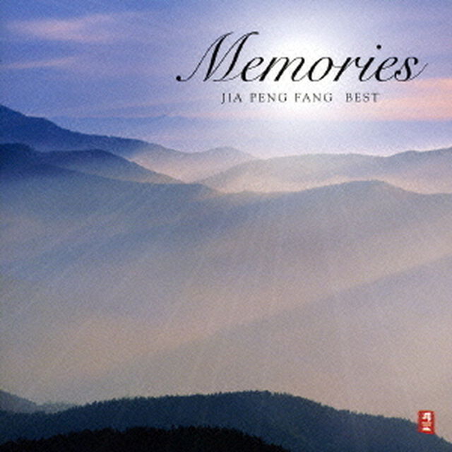 ［メモリーズ］（ＣＤ）