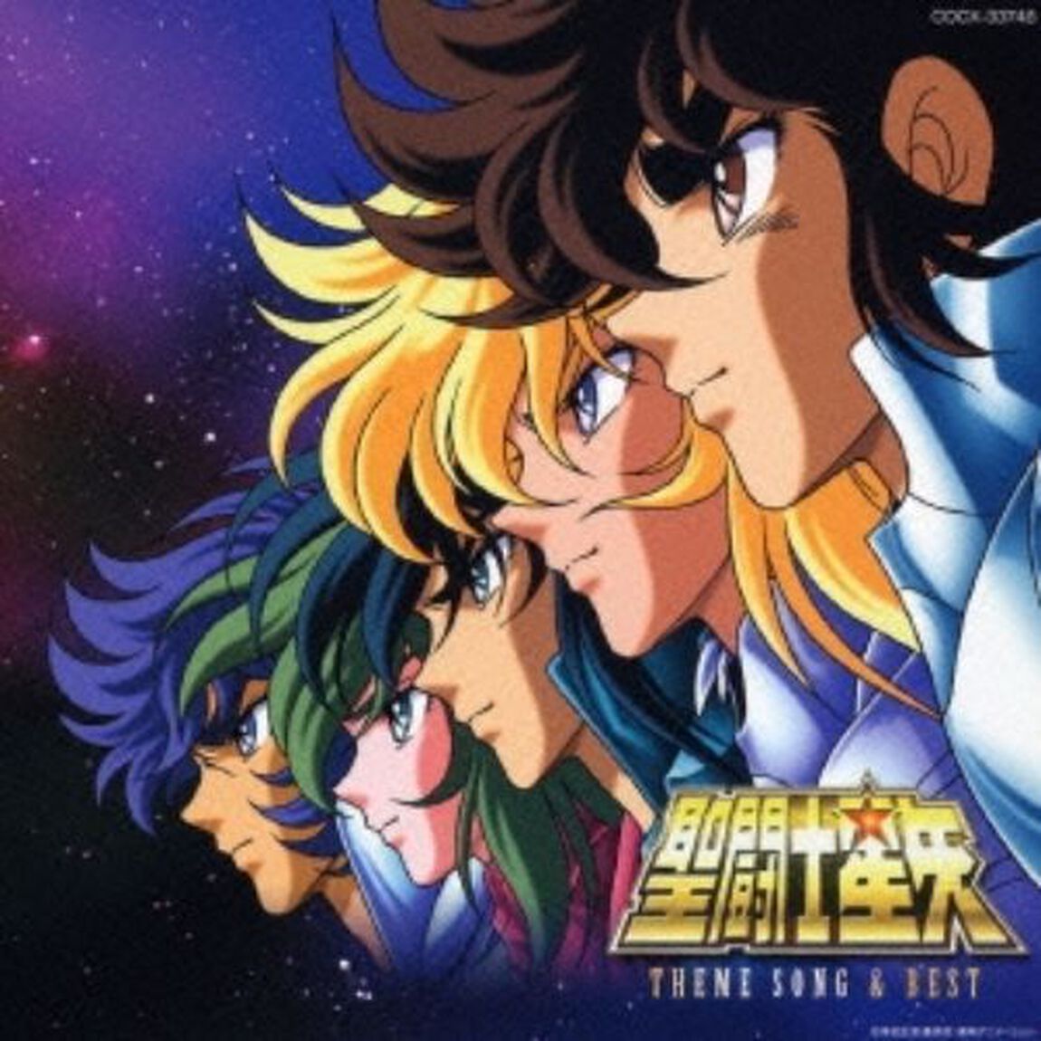 聖闘士星矢　主題歌＆BEST（ＣＤ）