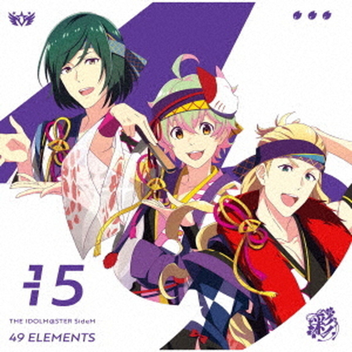 THE IDOLM@STER SideM 49 ELEMENTS -15 彩（セブンネット限定特典：L判ブロマイド）（ＣＤ）