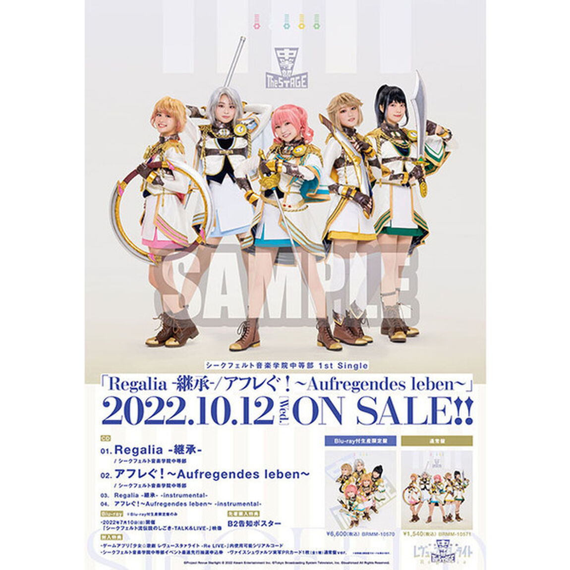 シークフェルト音楽学院中等部／Regalia -継承-/アフレぐ！〜Aufregendes leben〜【通常盤】（CDシングル）